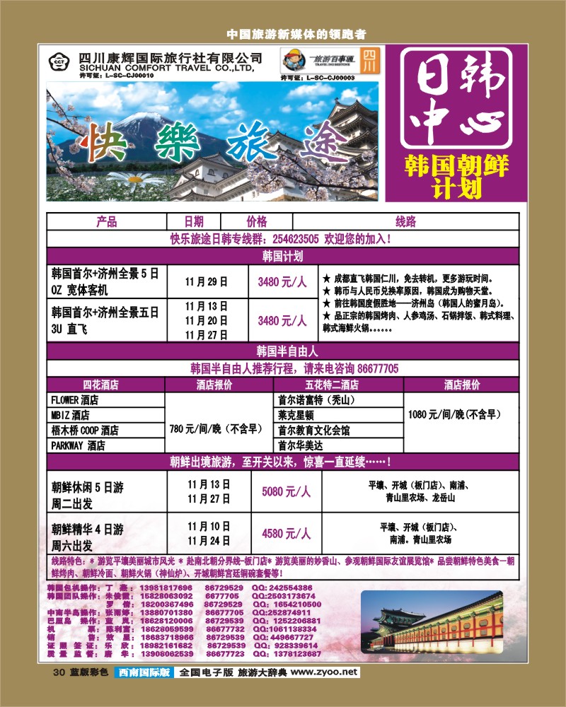 L彩30   康辉日韩中心