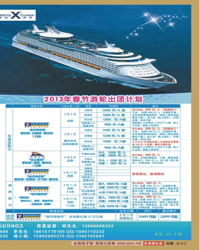 0H拉左02 康辉VIP中心 皇家加勒比游轮