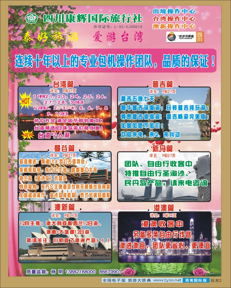 0L拉左02 泰好旅游