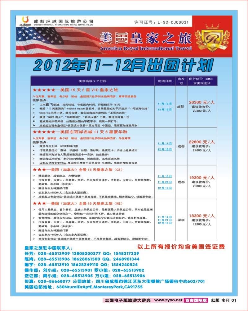H专刊1    RIT皇家之旅