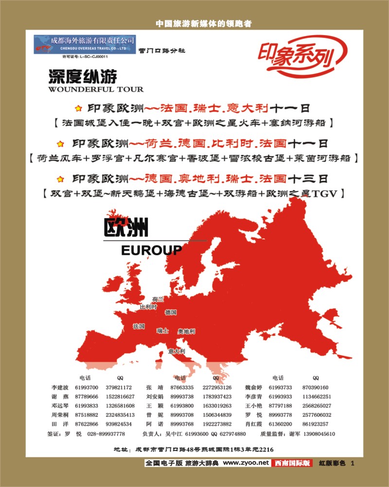 H彩1  印象欧洲