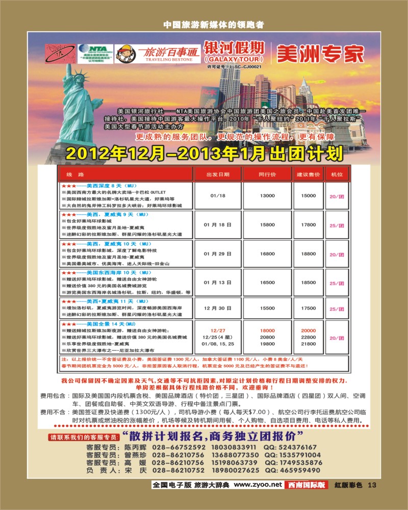H彩13       银河假期
