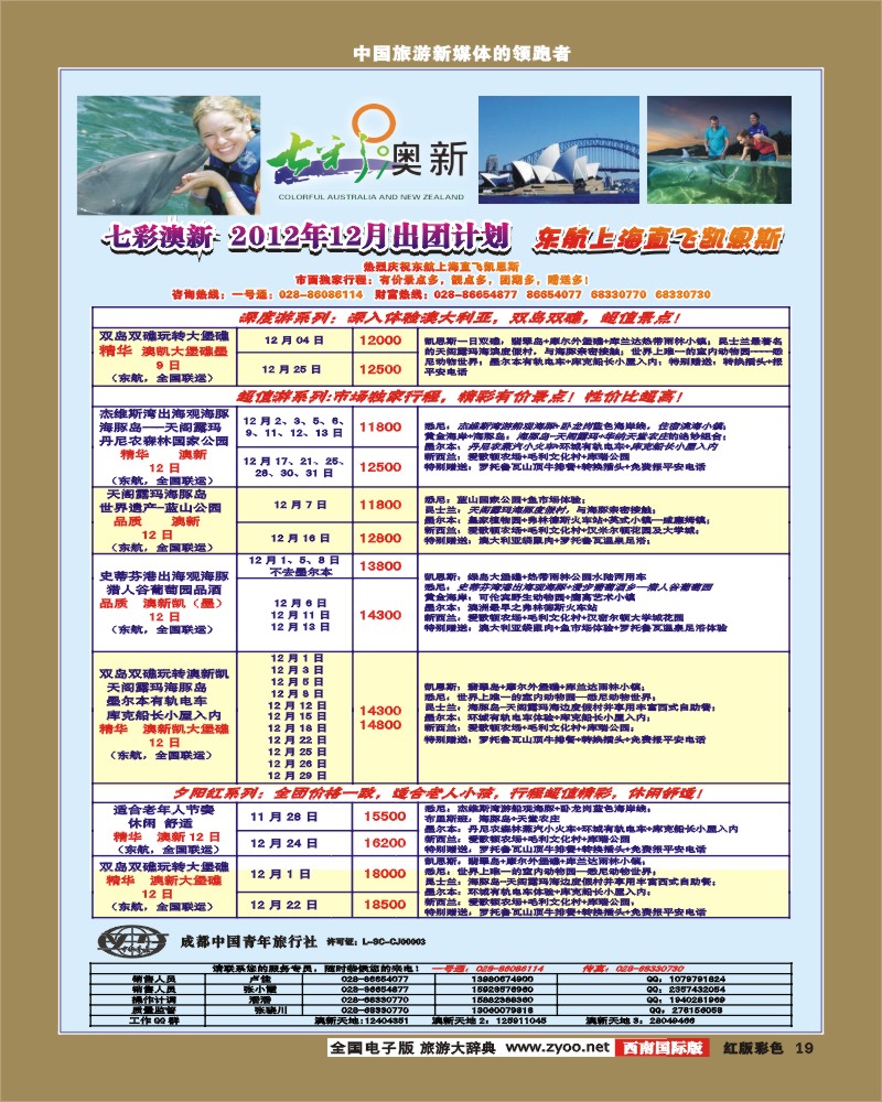 H彩19七彩澳新-风云非洲