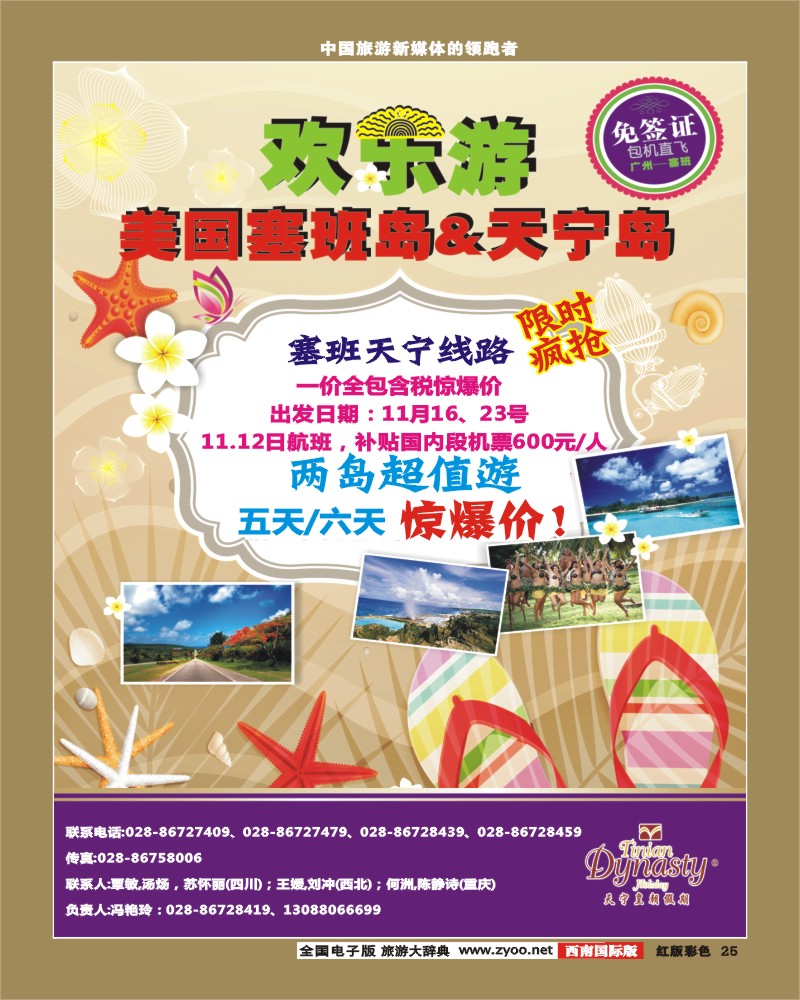 H彩25    天宁皇朝假期2012成都畅游