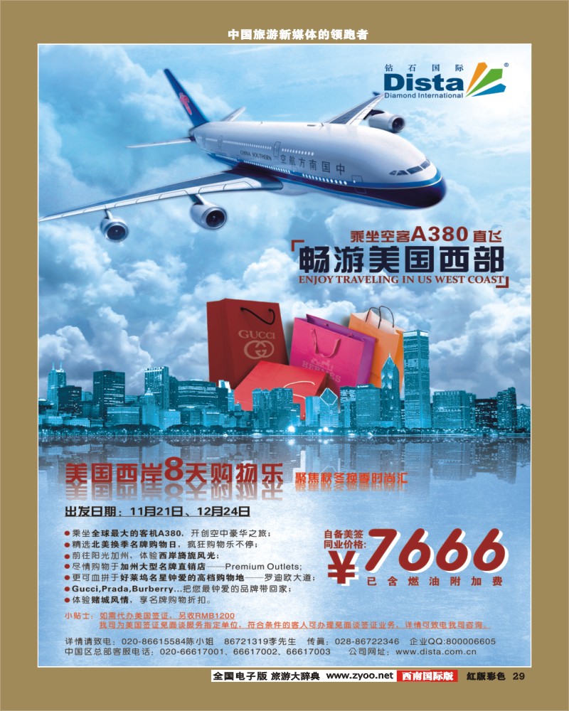 H彩29    2012年11-1月同行杂志