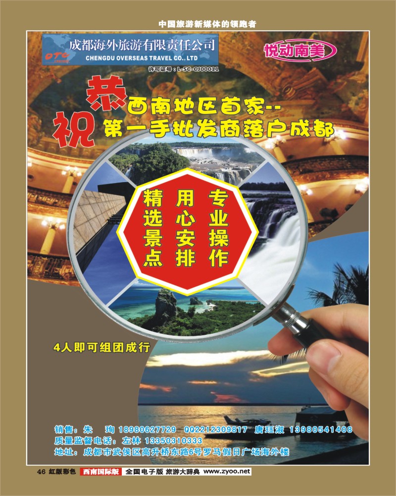 H彩46   成都海外--悦动南美