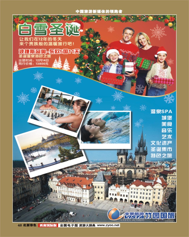 H彩48 竹园国旅11-2月份出团计划10