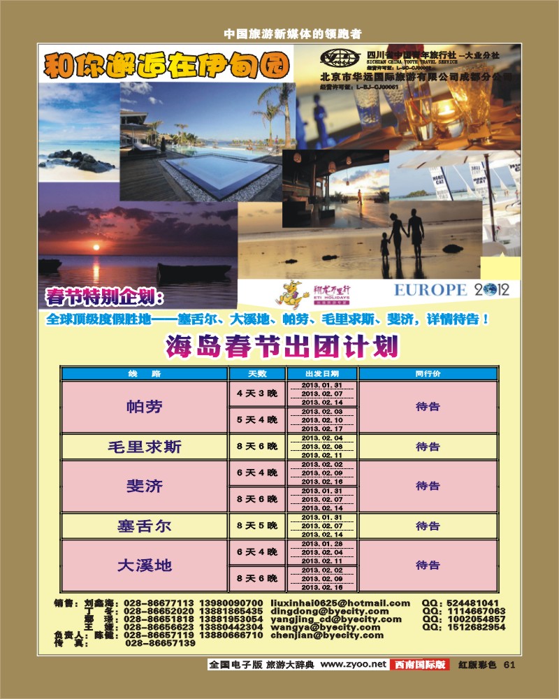 H彩61  华远