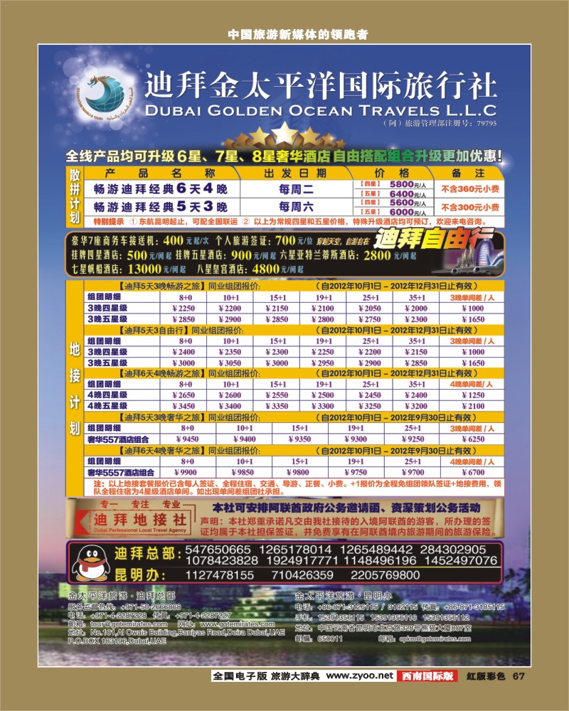 H彩67   迪拜金太平洋