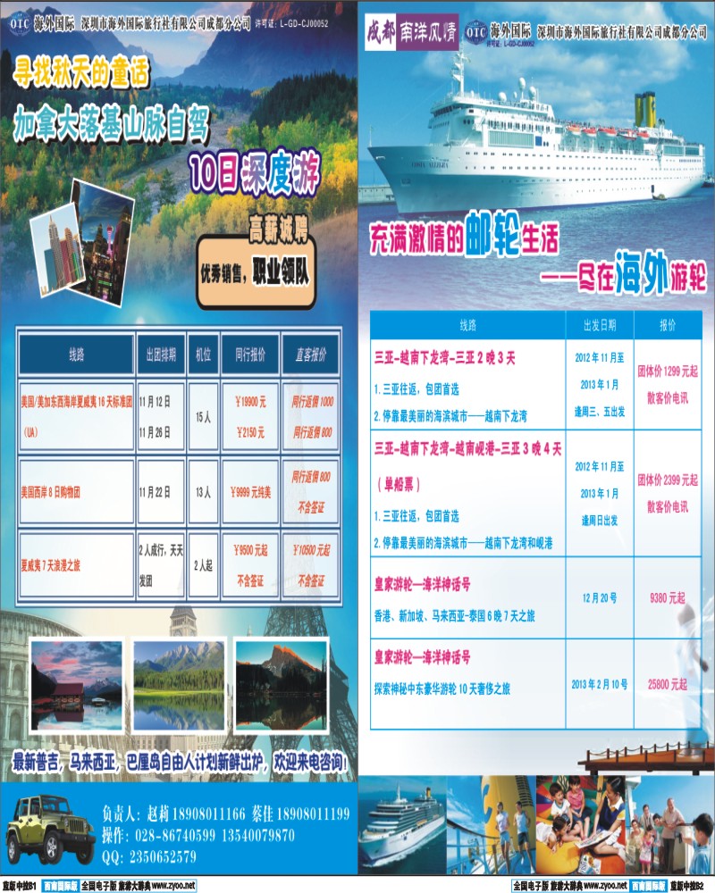 L中拉B1B2    美加游轮