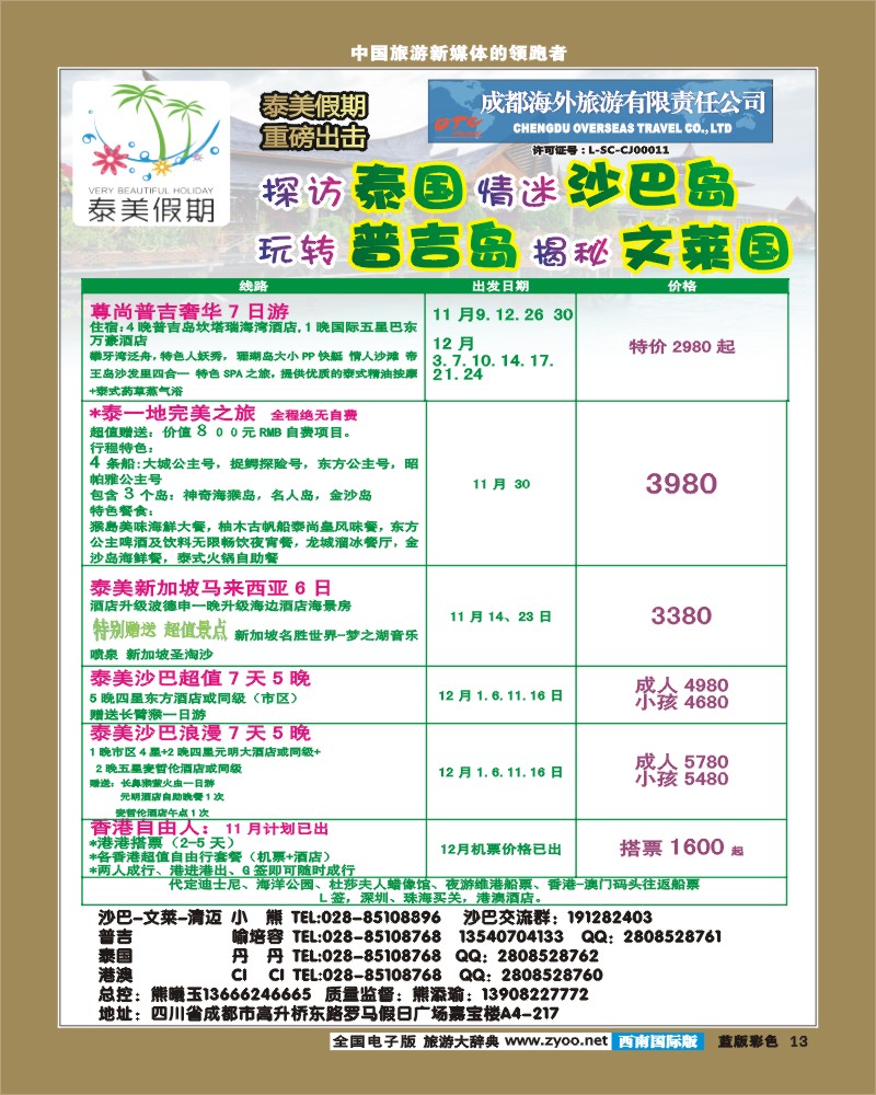 L彩13   泰美假期