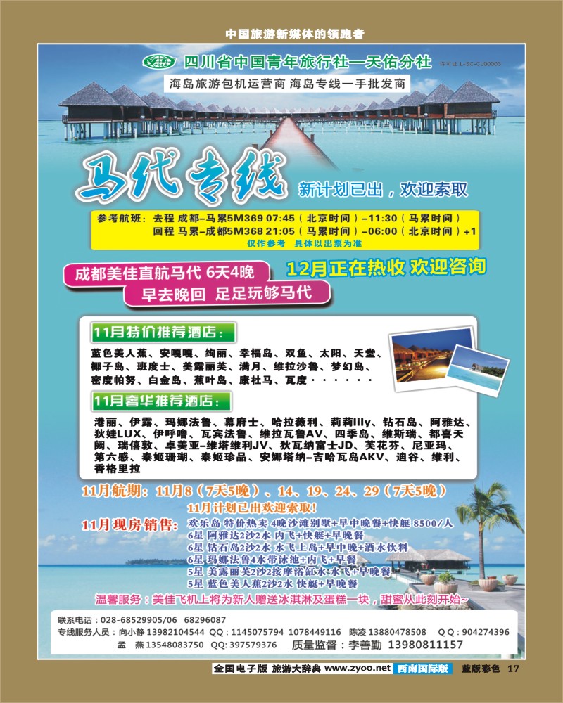 L彩17 龙行天下-马尔代夫 双鱼岛 钻石岛350