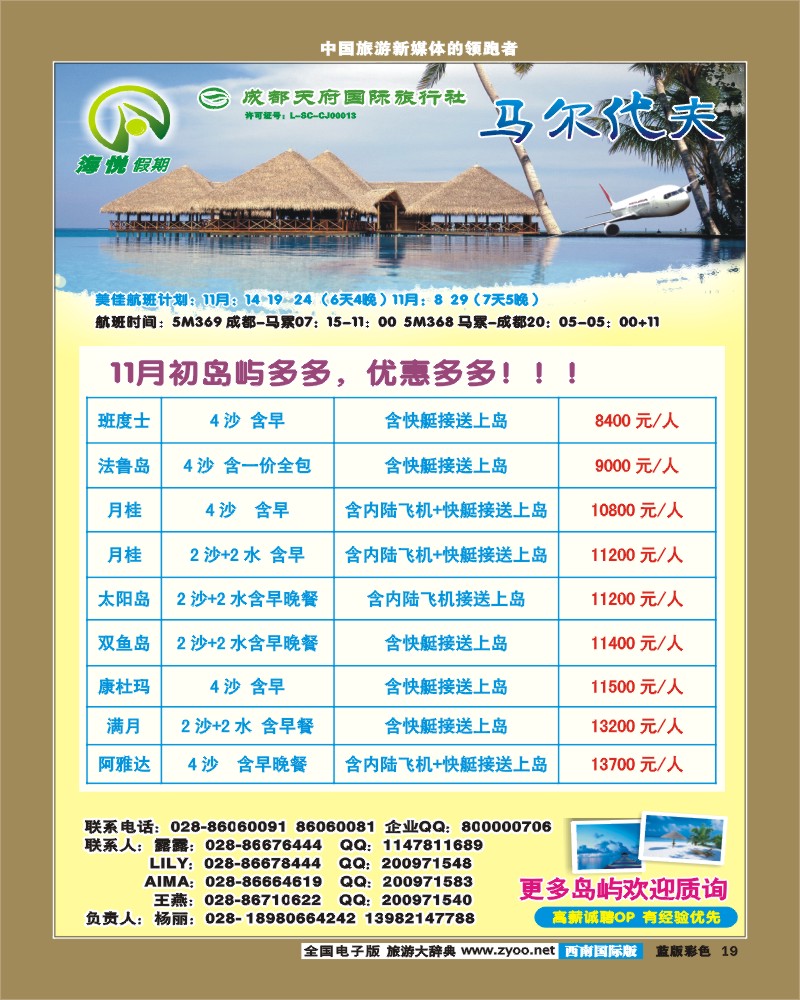 L彩19  天府国旅_海悦假期_马代