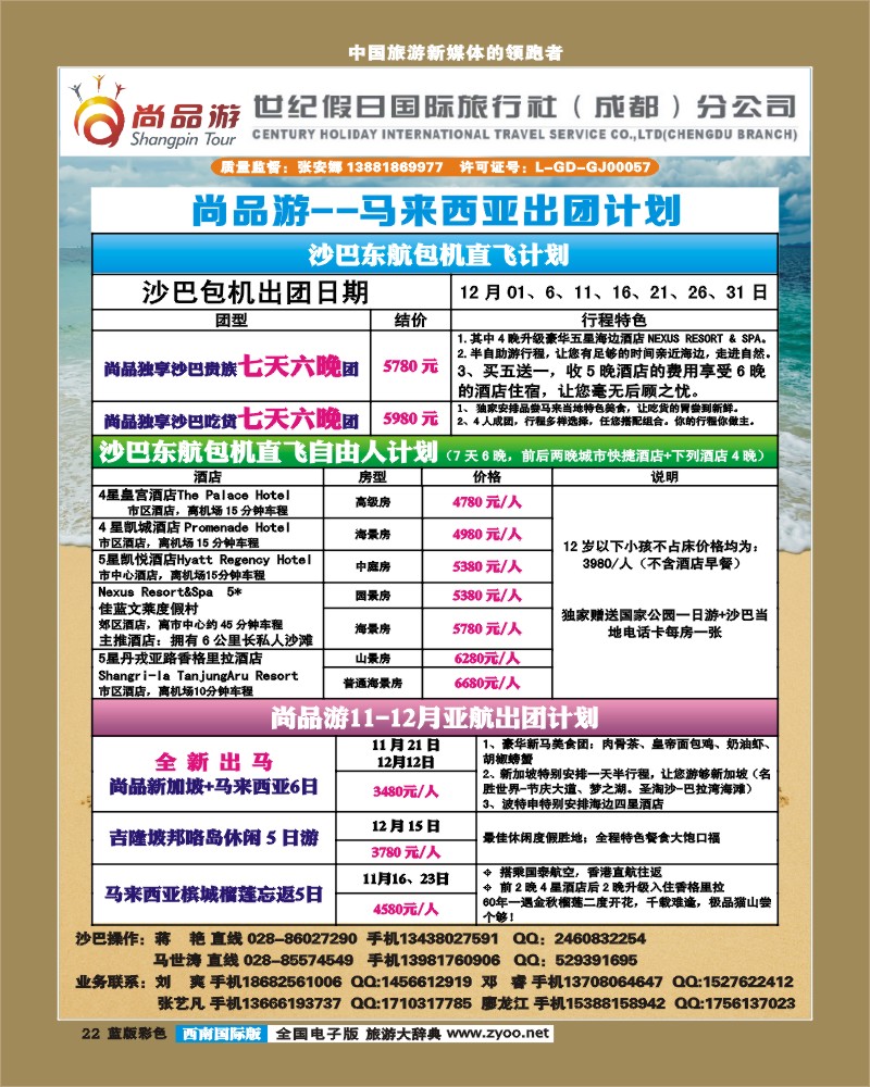 L彩22省青旅-青龙假期