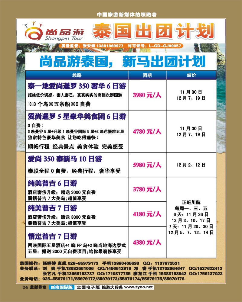 L彩24省青旅-青龙假期