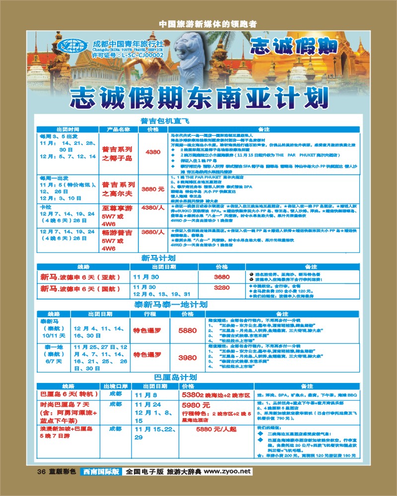 L彩36  志诚假期