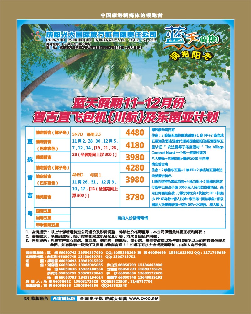 L彩38  市光大-蓝天假期