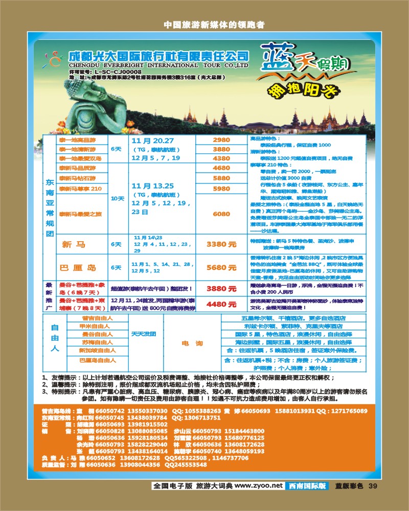 L彩39  市光大-蓝天假期