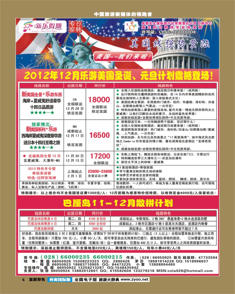 L彩4    新乐假期 日韩