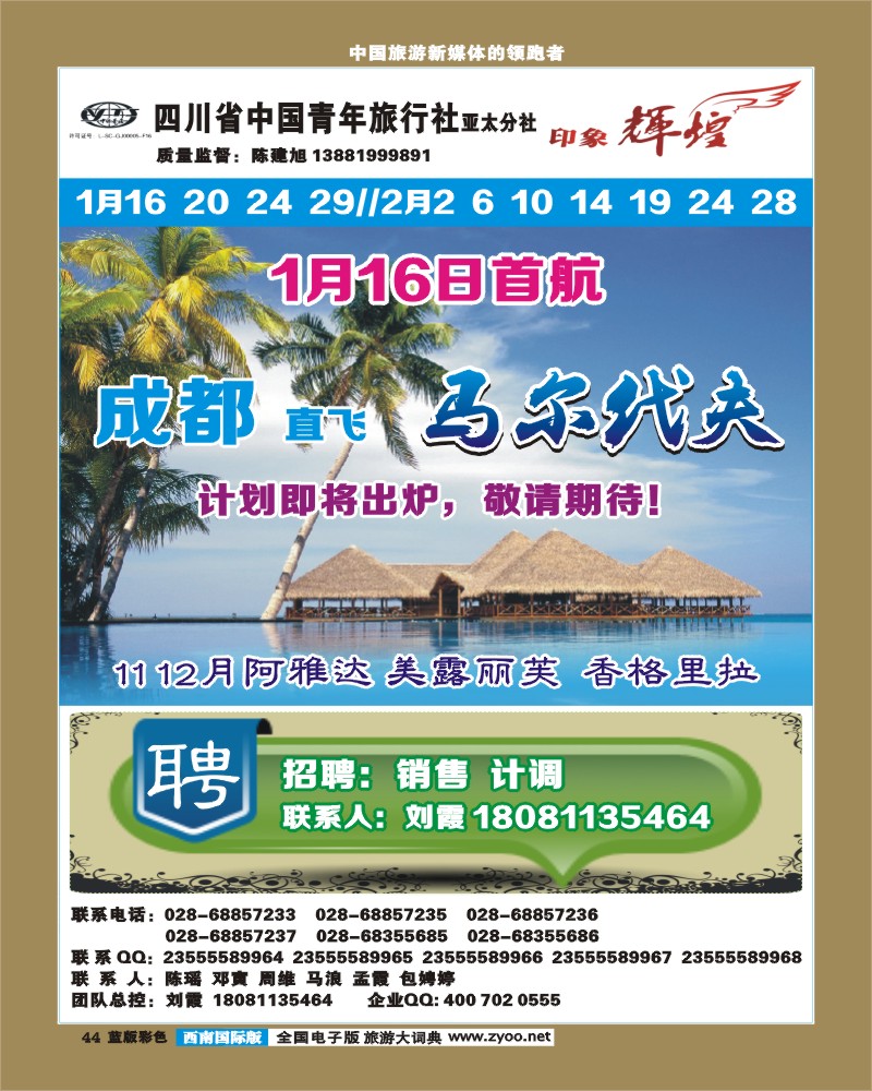 L彩44   省青旅亚太分社-印象辉煌-马尔代夫、马来西亚
