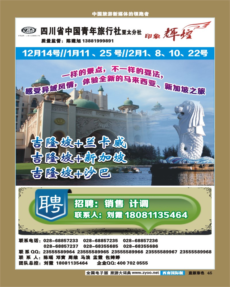 L彩45   省青旅亚太分社-印象辉煌-马尔代夫、马来西亚