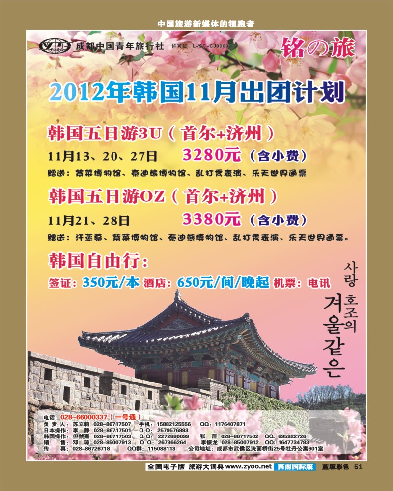 L彩51    铭之旅