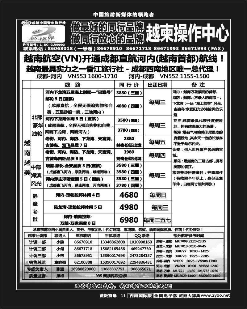 L前扉11   999  越柬专线