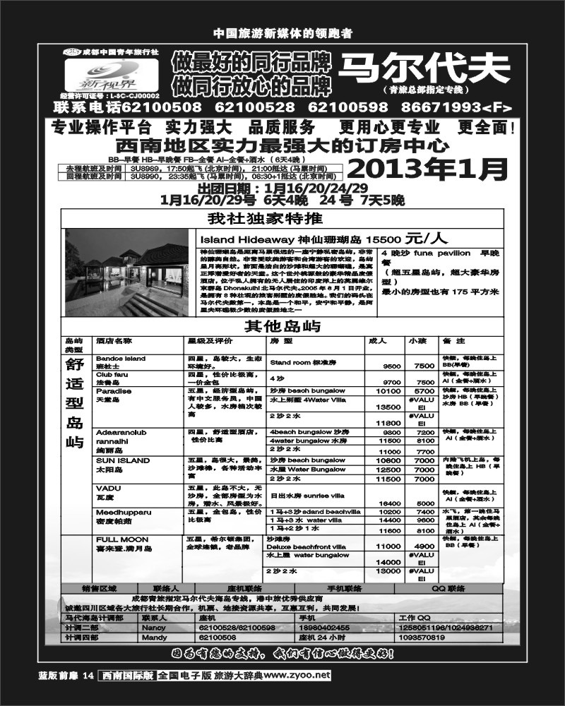 L前扉14    999新视界-马尔代夫