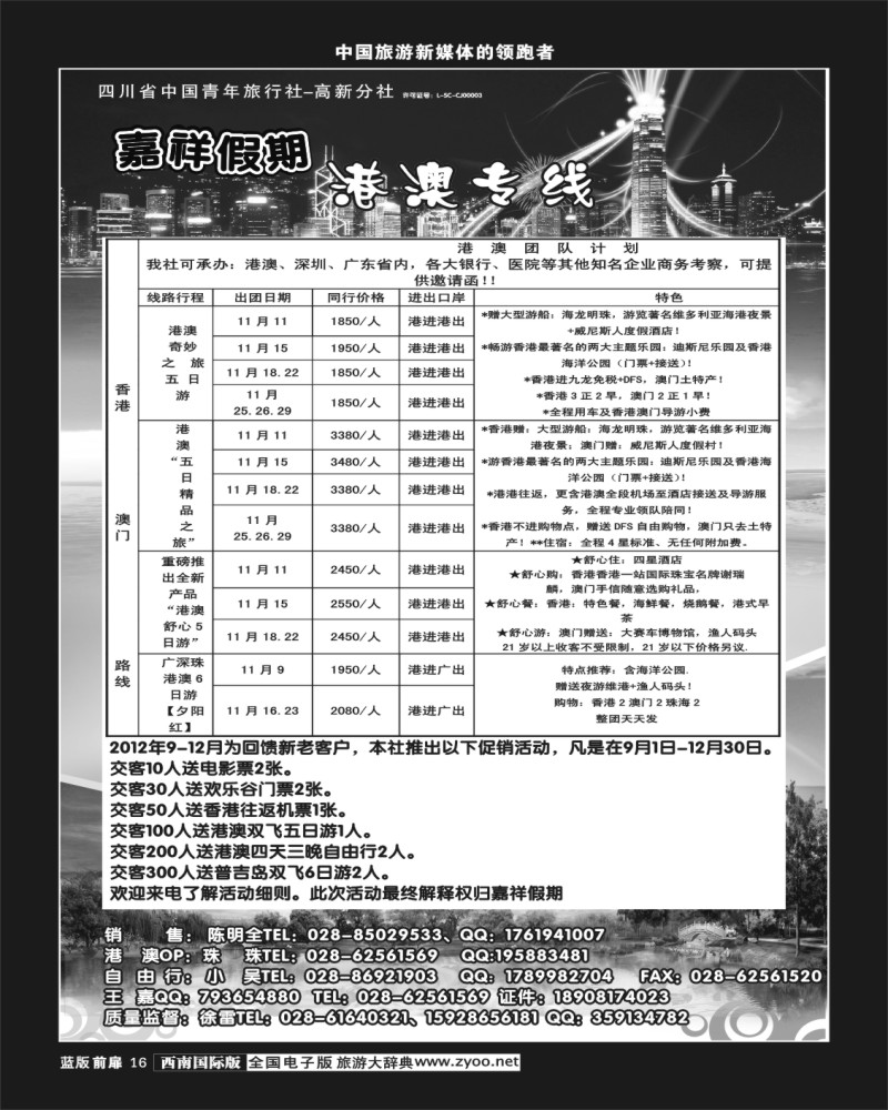 L前扉16  成都海外旅行社-嘉祥假期（前扉）