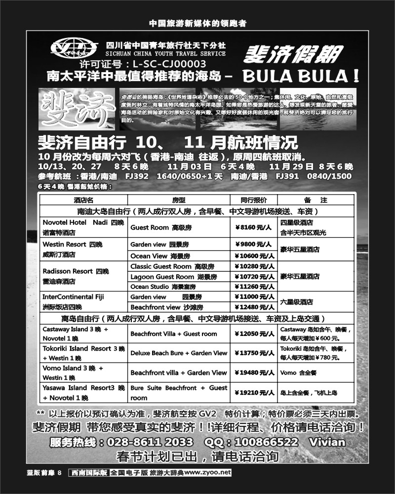 L前扉8    斐济  台湾