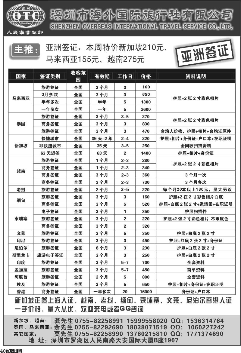 H40   z 阳398期  深圳海外 亚洲签证