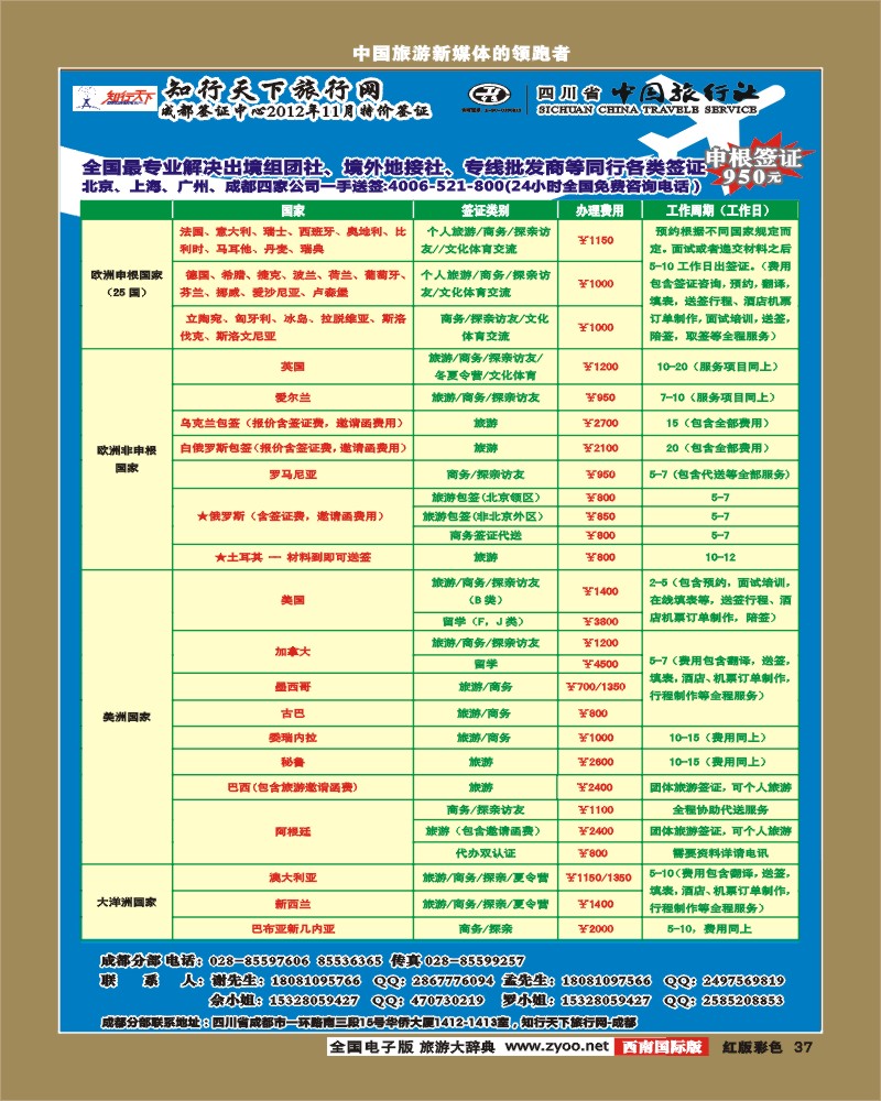 H彩37  知行天下旅行网-成都（欧 美 亚 非 大洋洲）签证 (1)