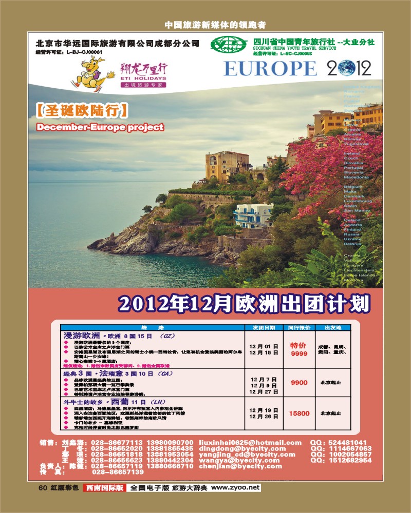 H彩60 华远