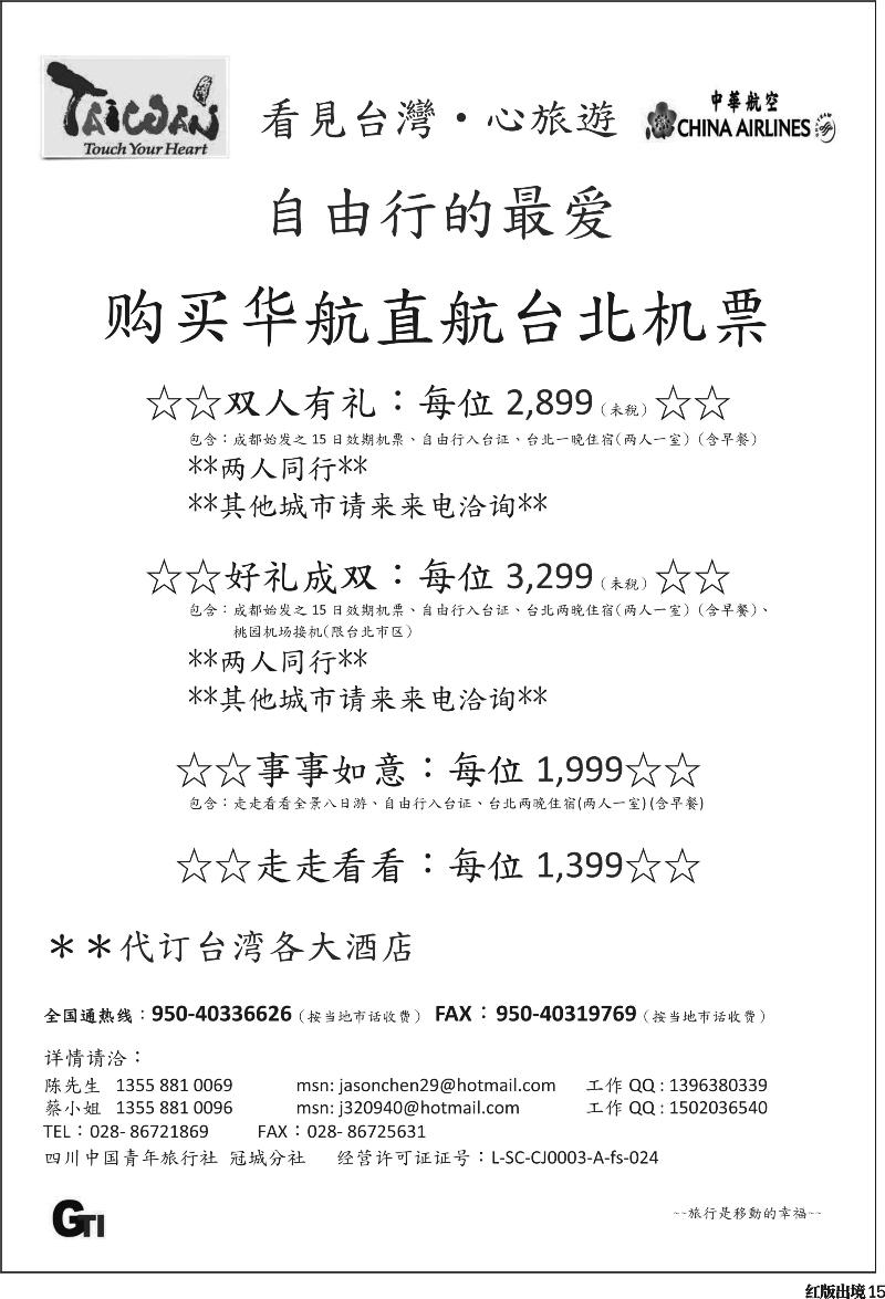 H15   广得旅游  399期-OK