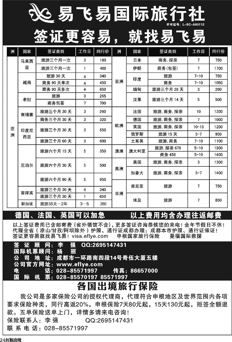 H24  易飞易签证
