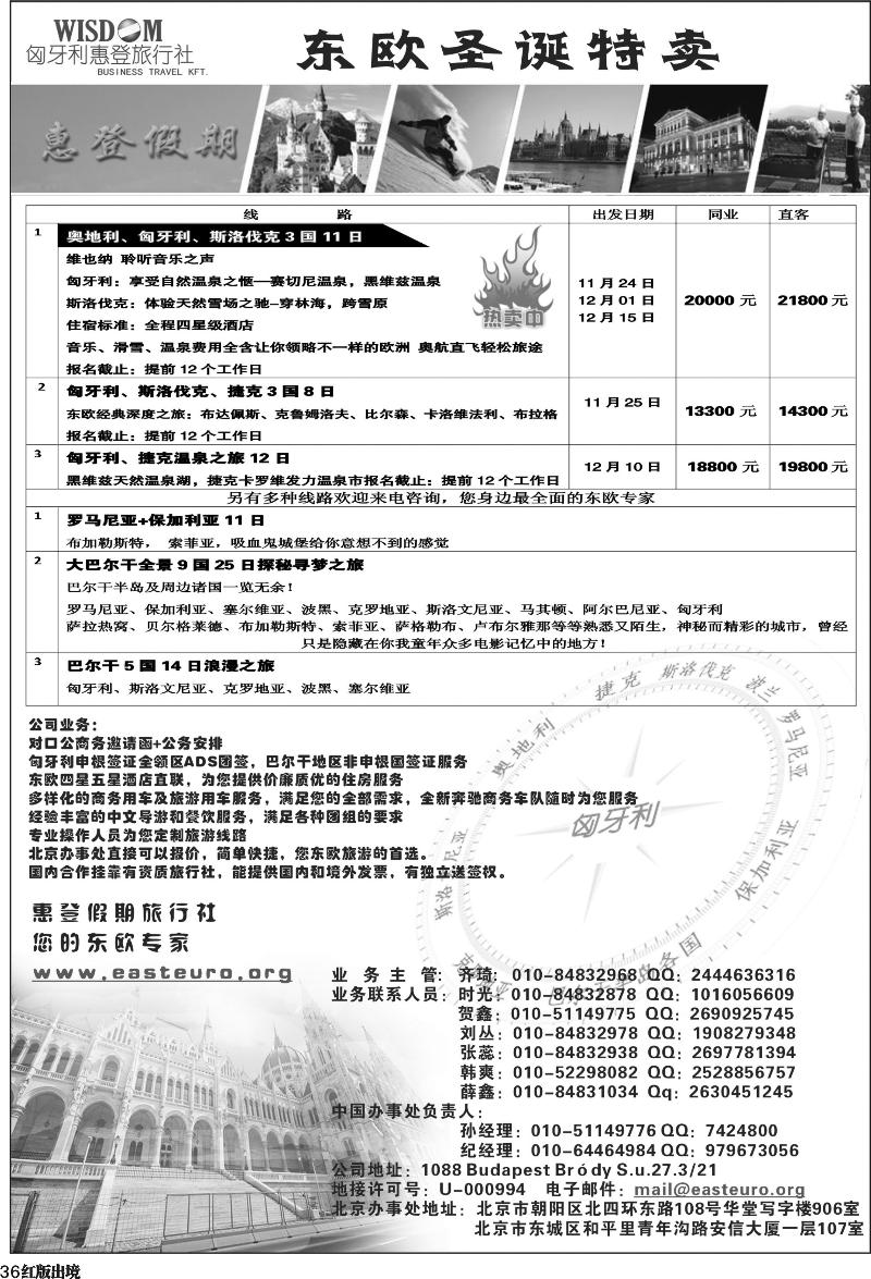 H36   匈牙利惠登旅行社
