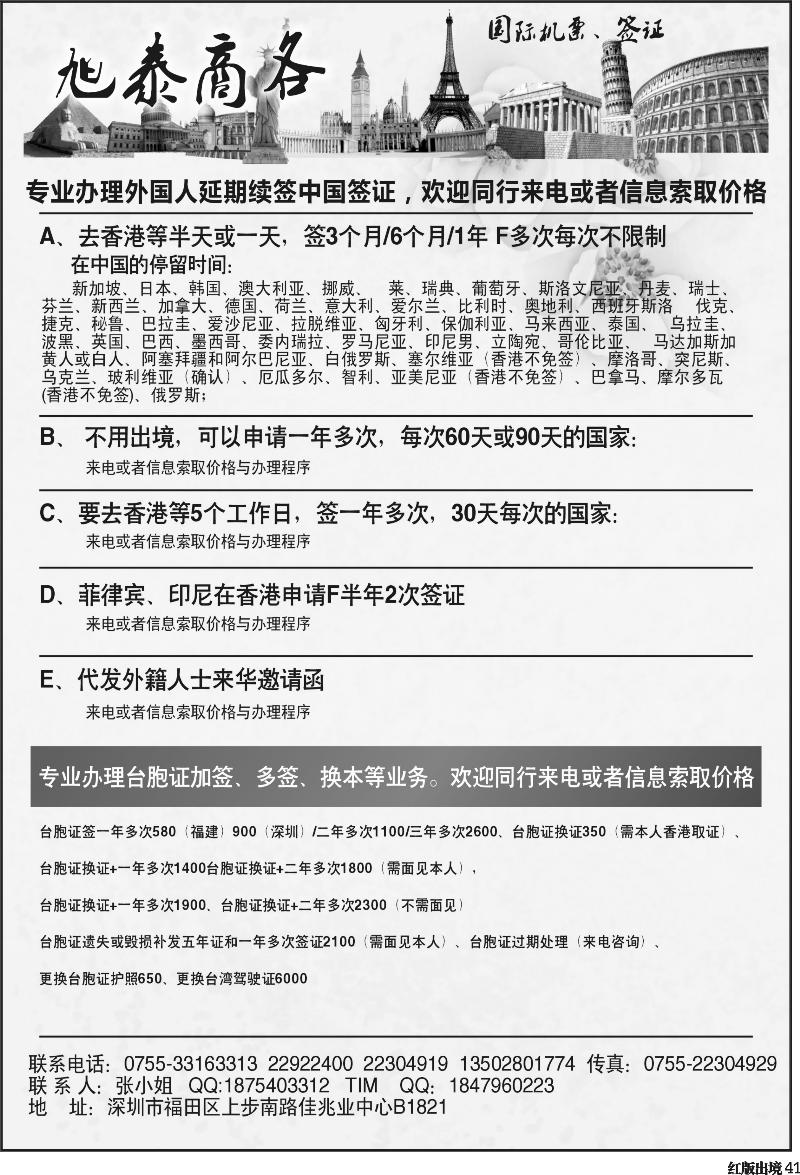 H41   郑399期 旭泰商务旅游国际机票签证(华南国+上海+西南国)