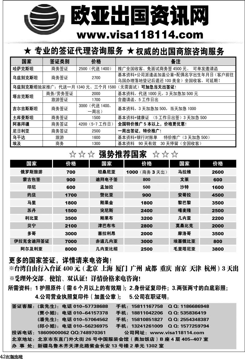 H42   欧亚出国商务咨询中心