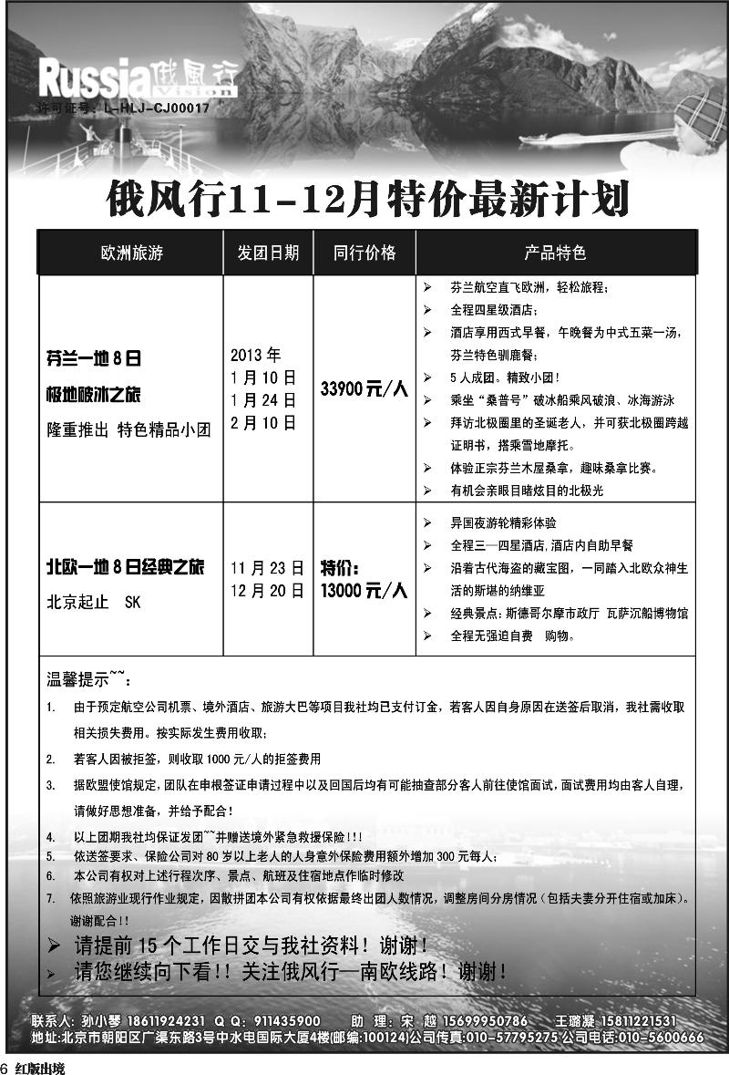 H6    俄风行-欧洲