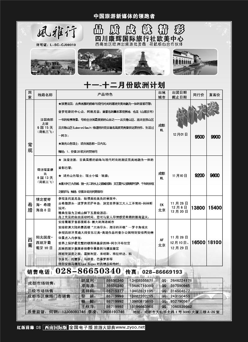 H前扉8    风雅行