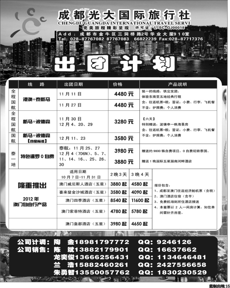 L15   成都光大国际旅行社