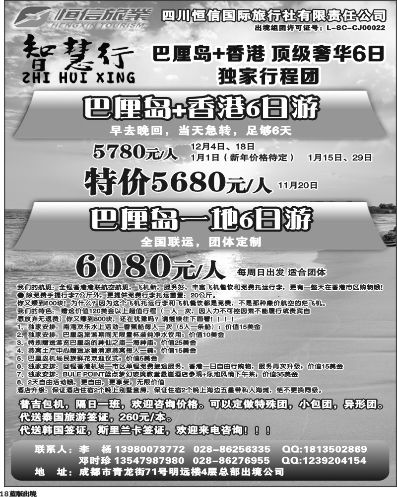 L18   智慧行巴厘岛专线8