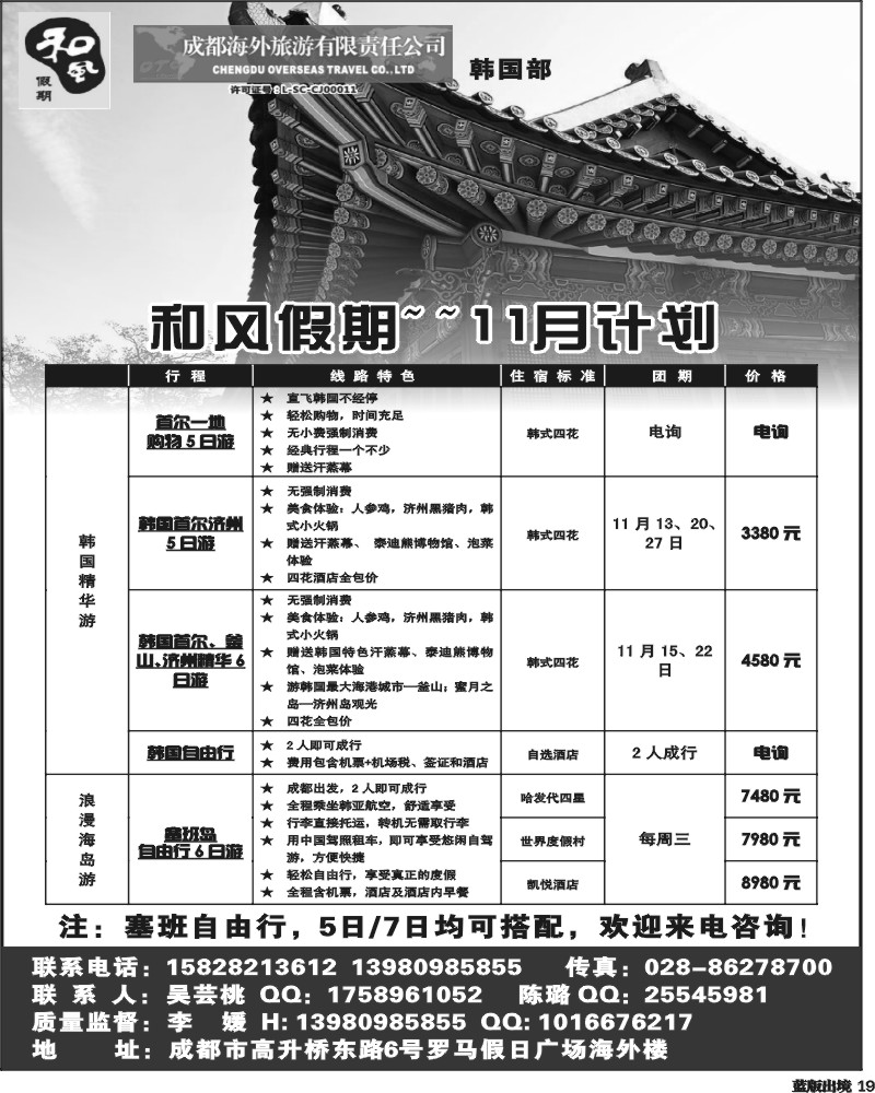 L19   成都海外-和风假期