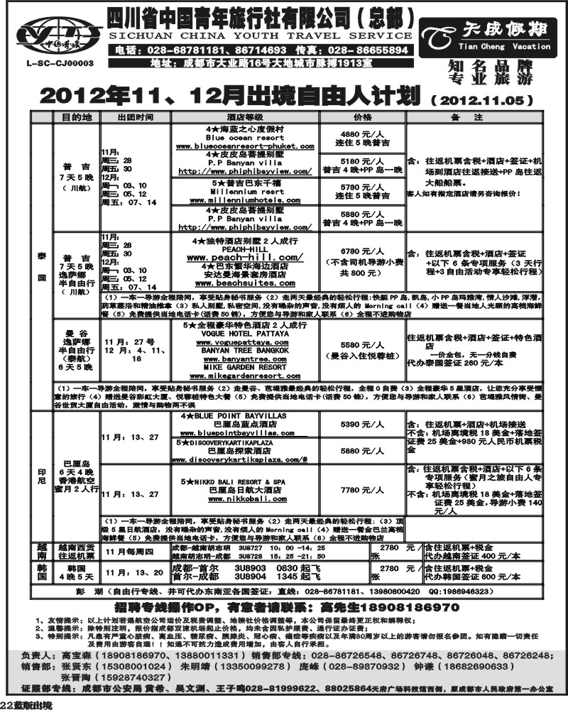 L22  省青旅-天成假期