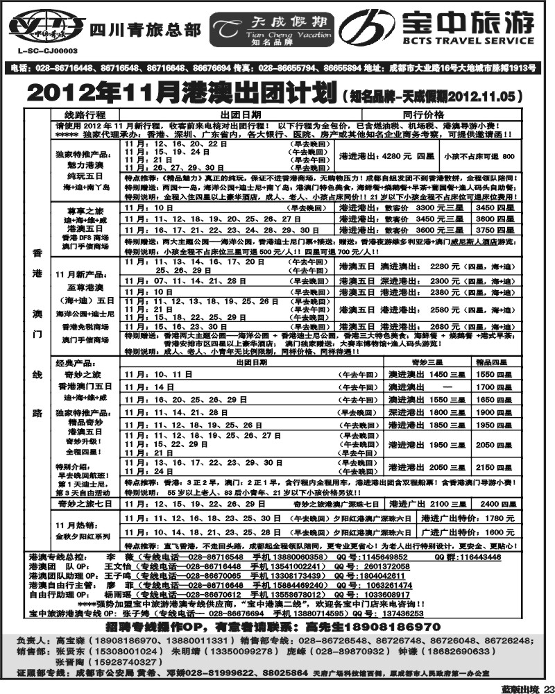 L23  省青旅-天成假期