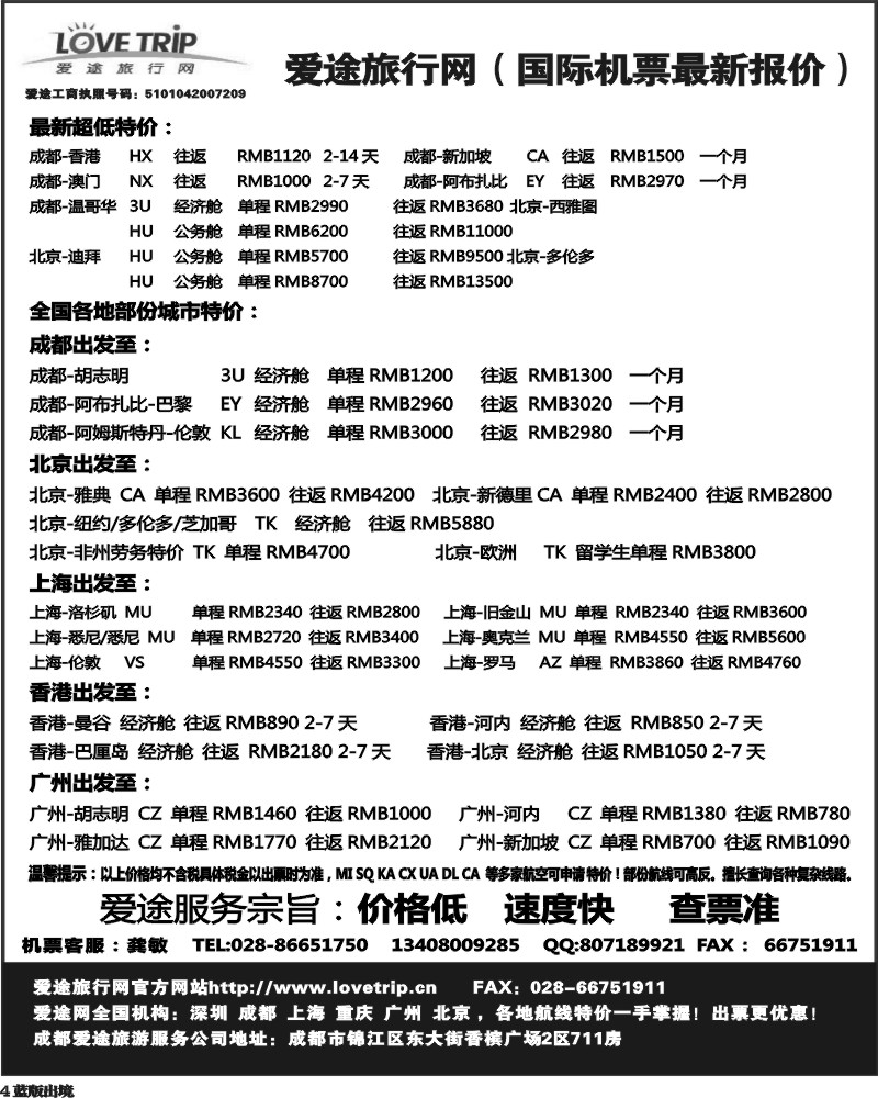 L4    爱途机票 艾—魏