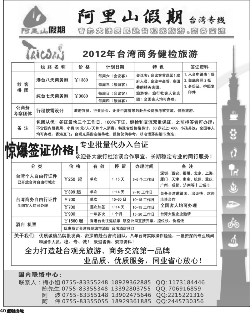 L40   丰399期 阿里山假期-台湾专线