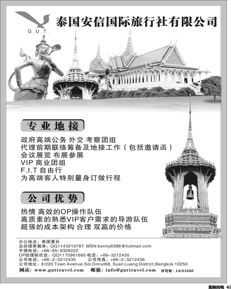L41   艳398期 泰国安信国际旅行社有限公司1