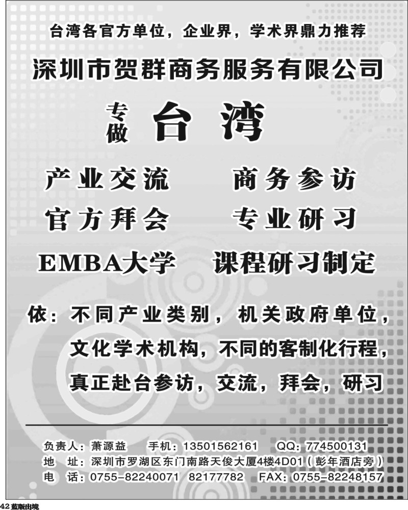 L42   薛398期 专做台湾——贺群商务(西南国际版 江苏国际版)