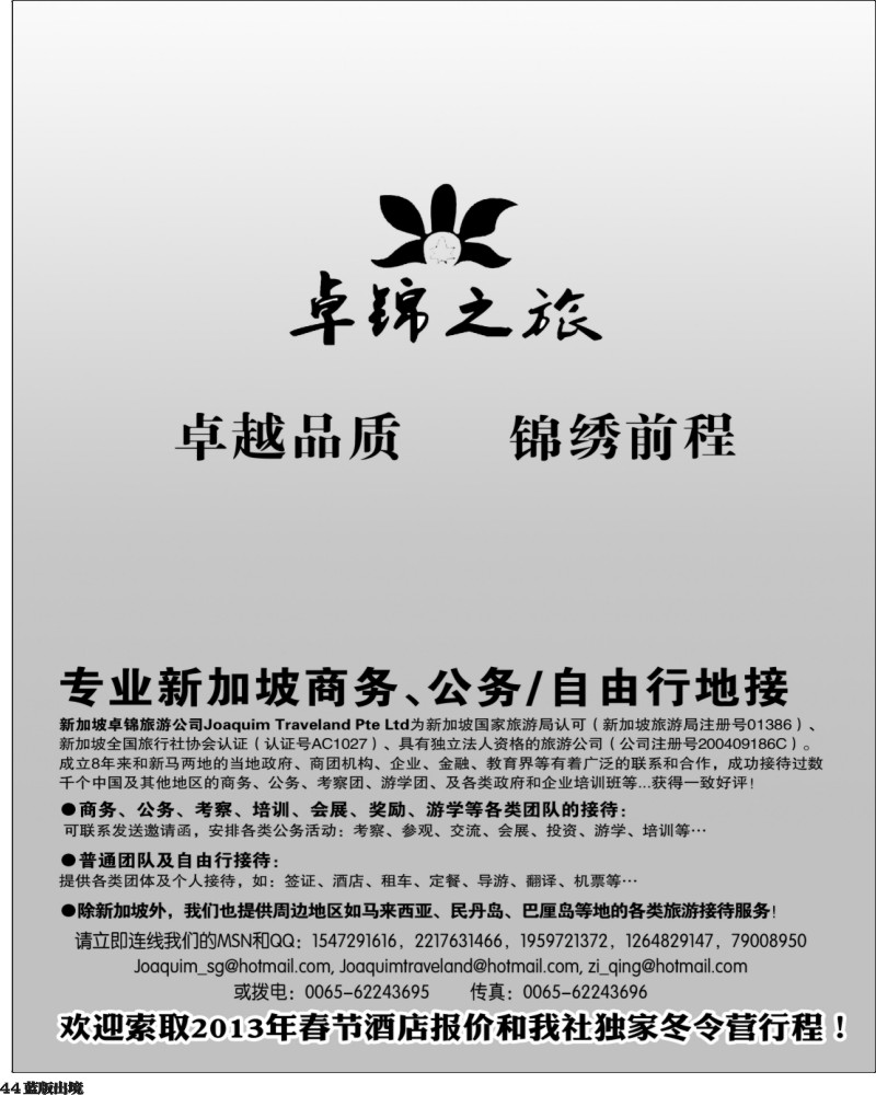 L44   专业新加坡公务自由行接待--卓锦之旅1
